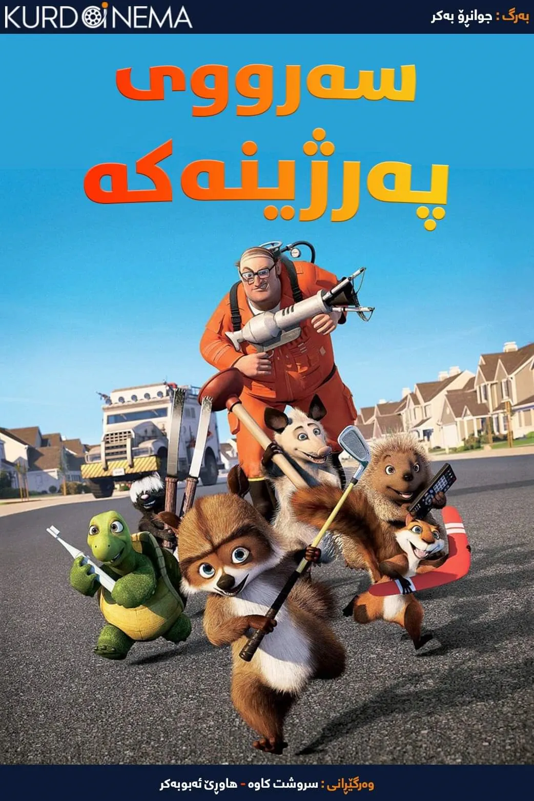 Over the Hedge (2006)